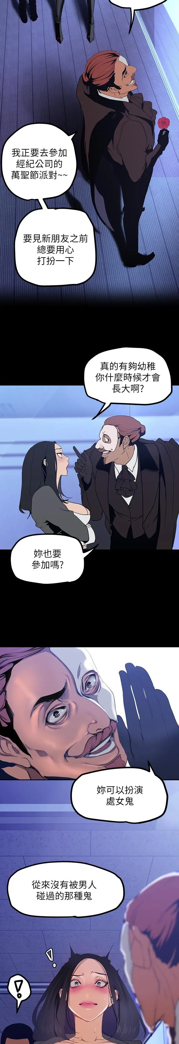 美丽新世界 第137话-尽心尽力让组长高潮 第17页