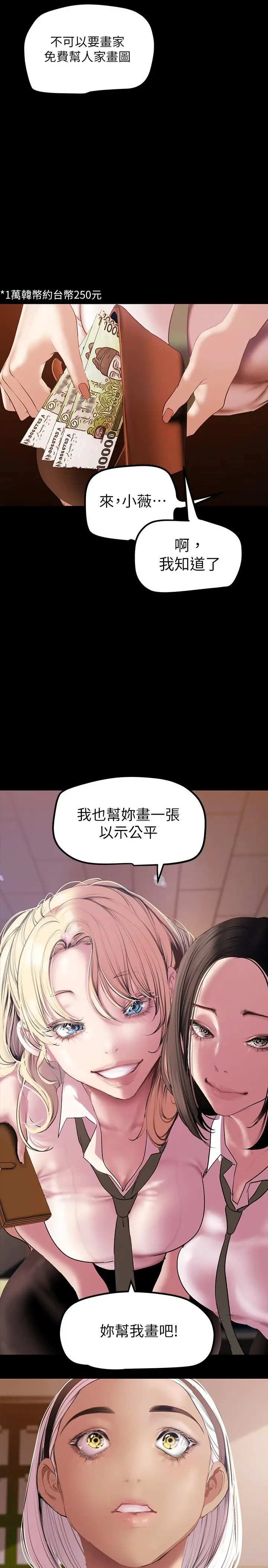 美丽新世界 第133话-我们来次三人行吧 第13页