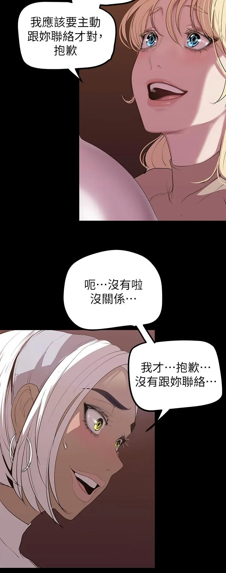 美丽新世界 第133话-我们来次三人行吧 第27页