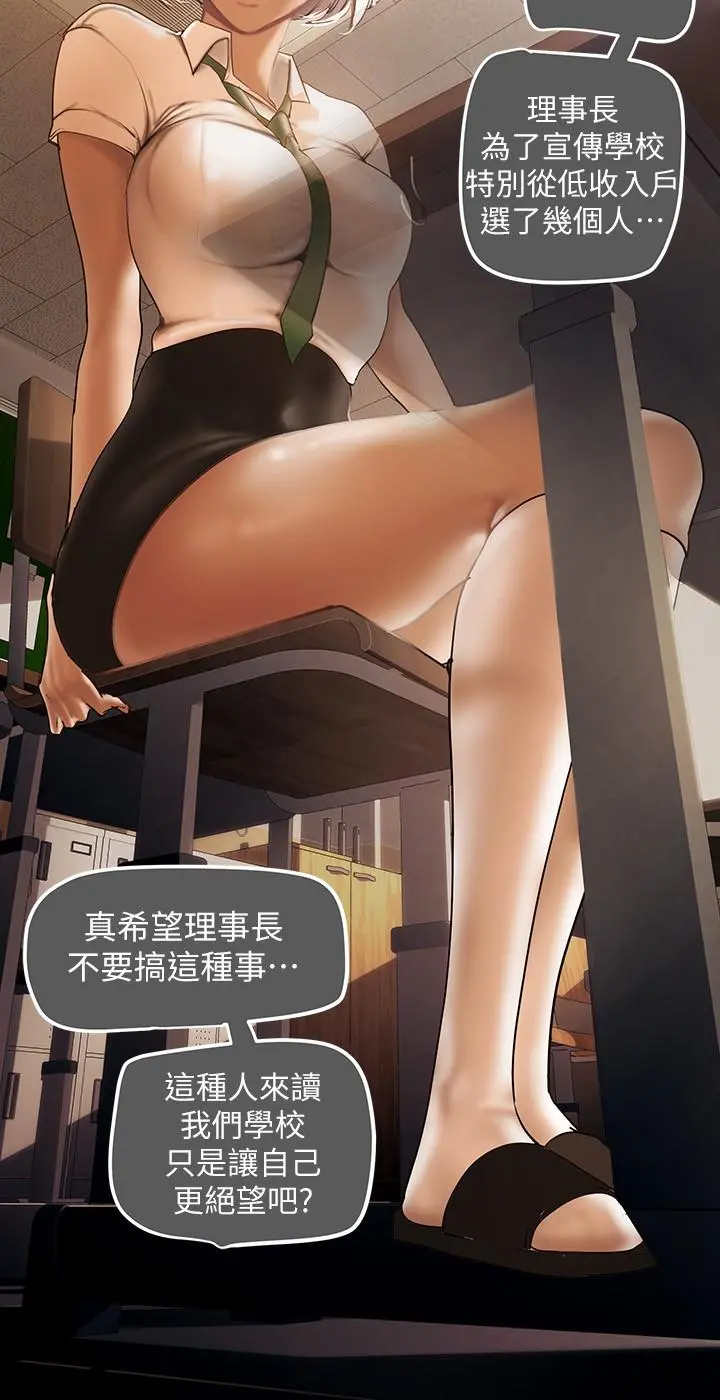 美丽新世界 第133话-我们来次三人行吧 第7页