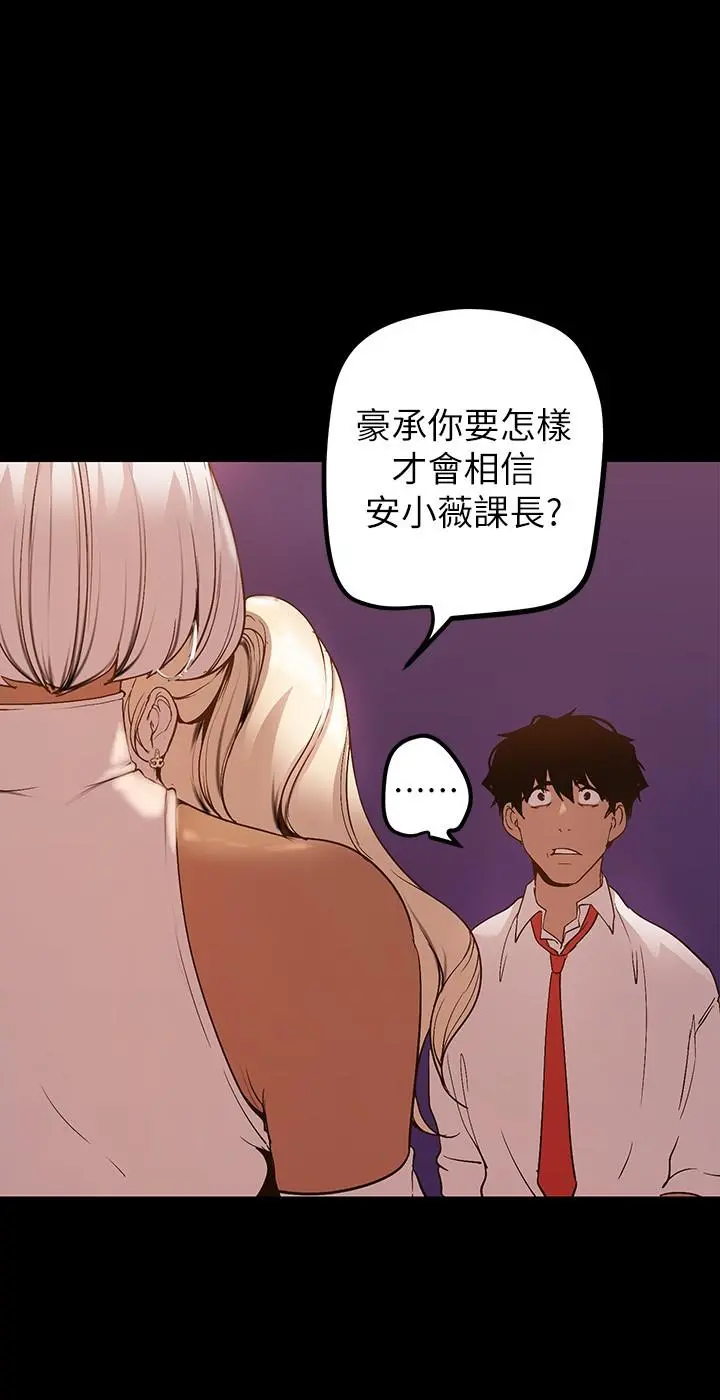 美丽新世界 第133话-我们来次三人行吧 第35页