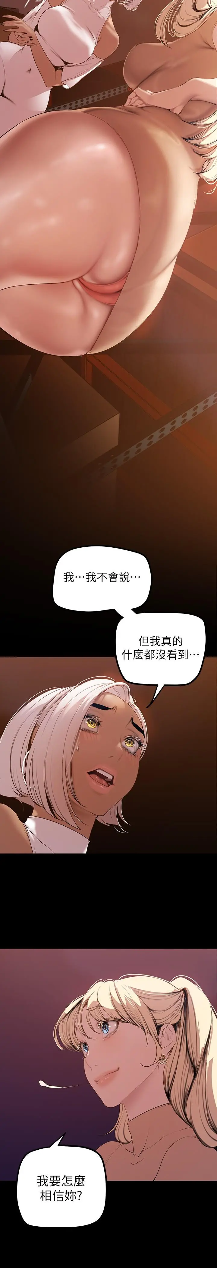美丽新世界 第133话-我们来次三人行吧 第34页