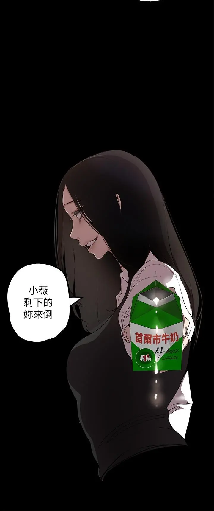 美丽新世界 第133话-我们来次三人行吧 第23页