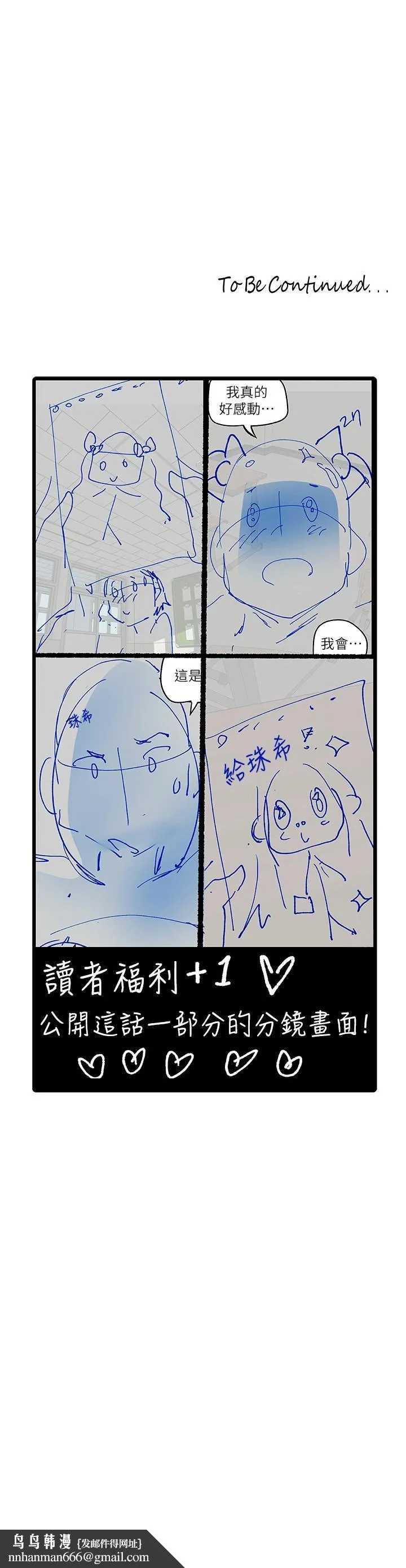 美丽新世界 第133话-我们来次三人行吧 第41页