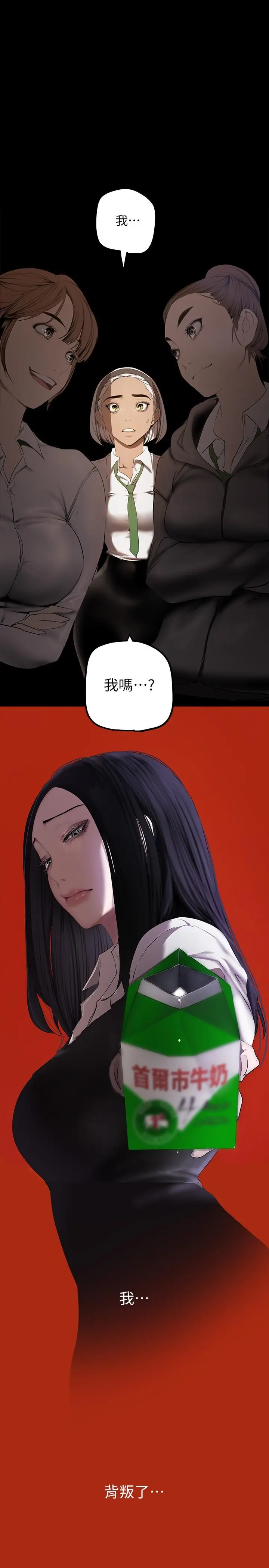 美丽新世界 第133话-我们来次三人行吧 第24页