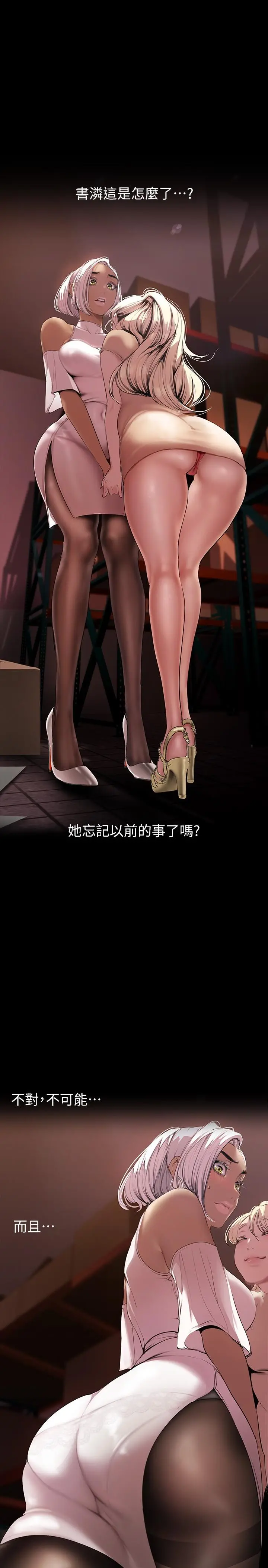美丽新世界 第133话-我们来次三人行吧 第28页