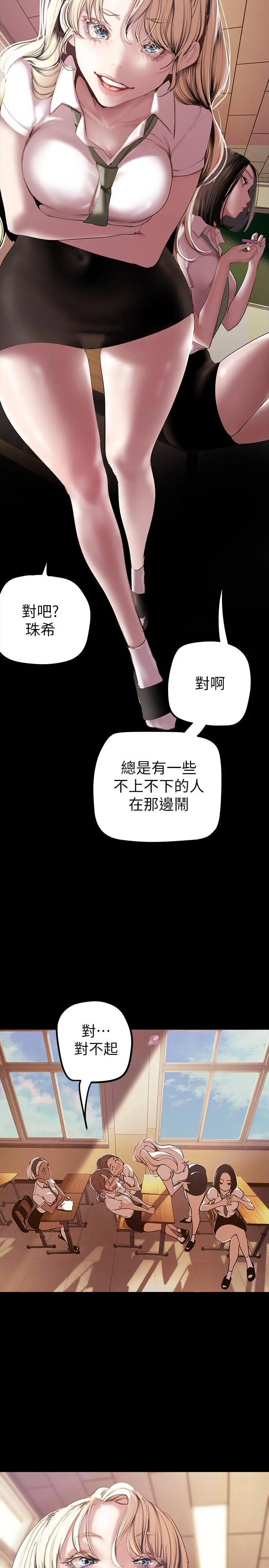 美丽新世界 第133话-我们来次三人行吧 第9页