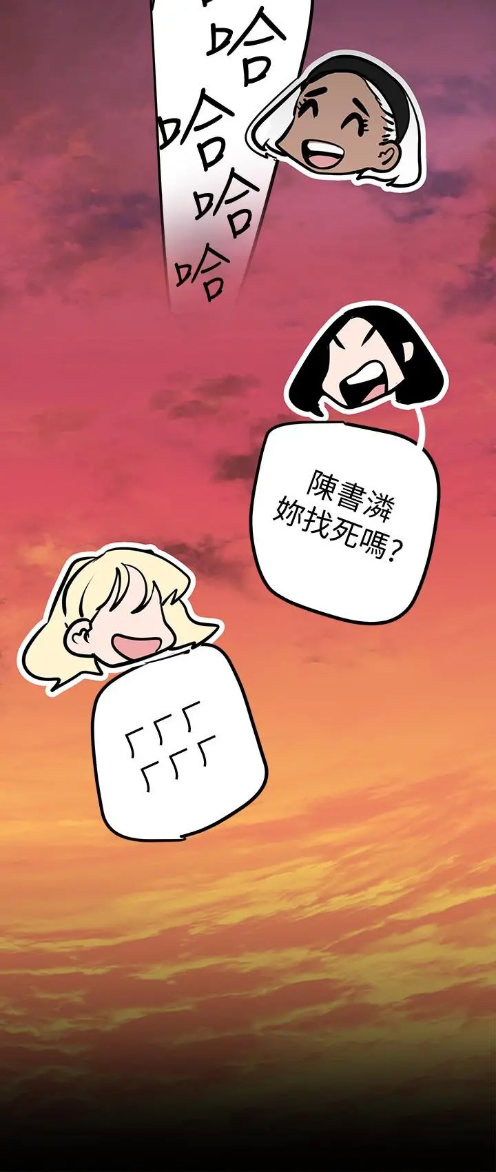 美丽新世界 第133话-我们来次三人行吧 第19页