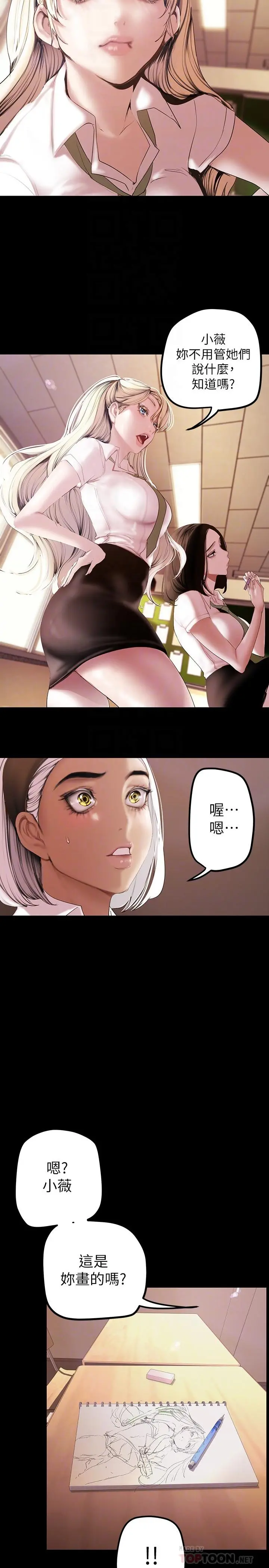 美丽新世界 第133话-我们来次三人行吧 第10页