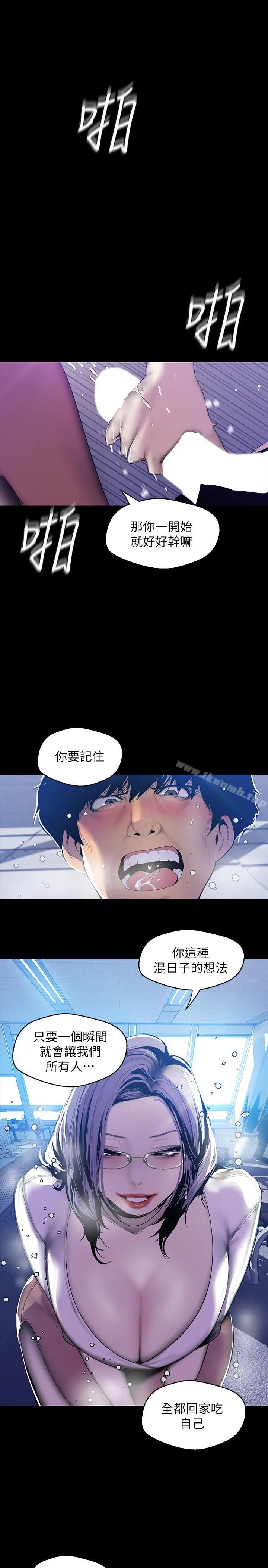 美丽新世界 第63话-你搞上罗素莉了吧 第17页