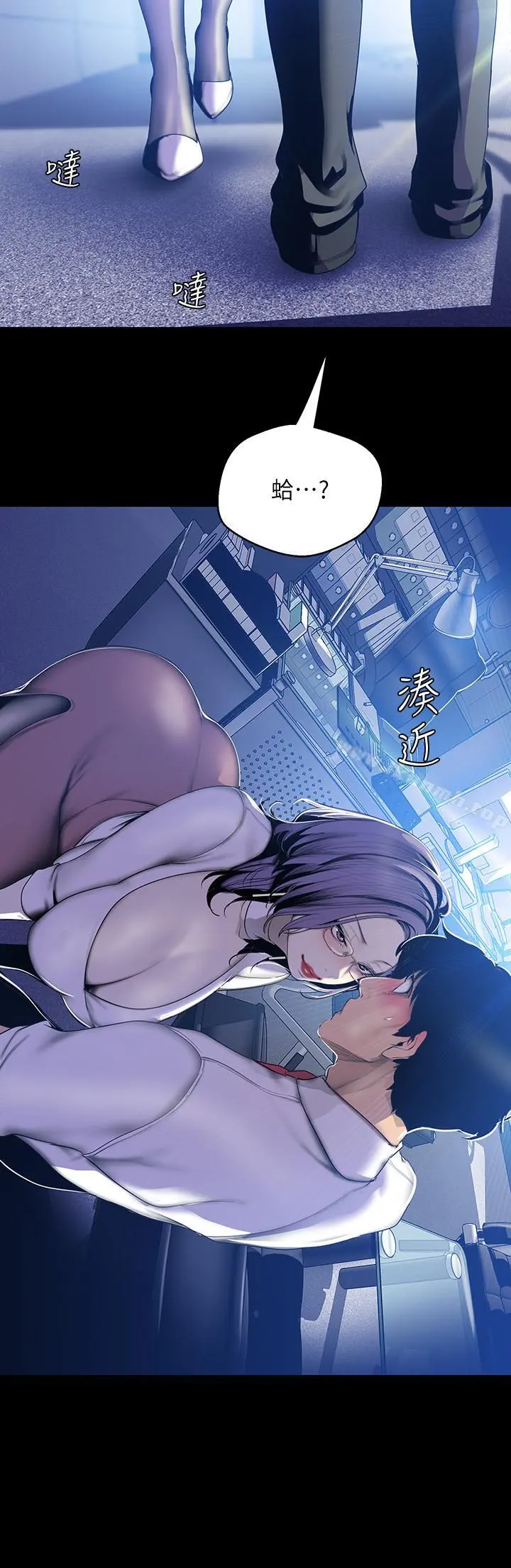 美丽新世界 第63话-你搞上罗素莉了吧 第7页