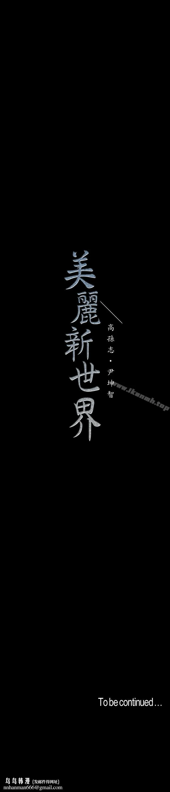 美丽新世界 第63话-你搞上罗素莉了吧 第29页