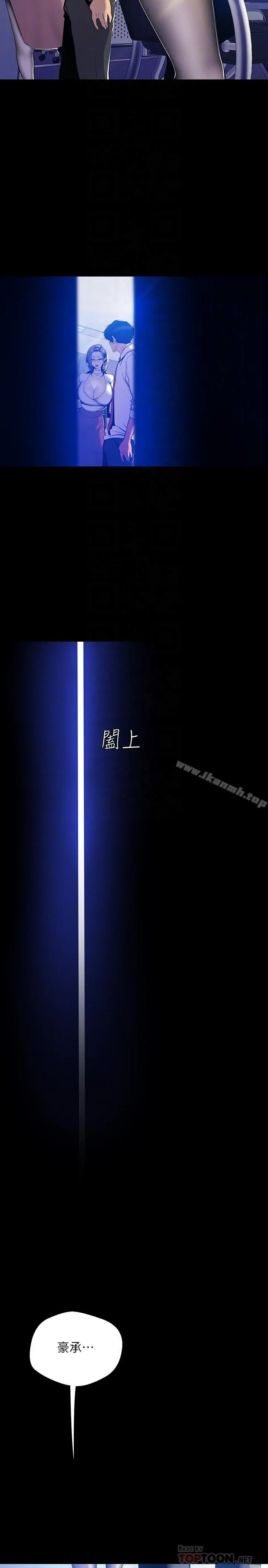 美丽新世界 第63话-你搞上罗素莉了吧 第6页