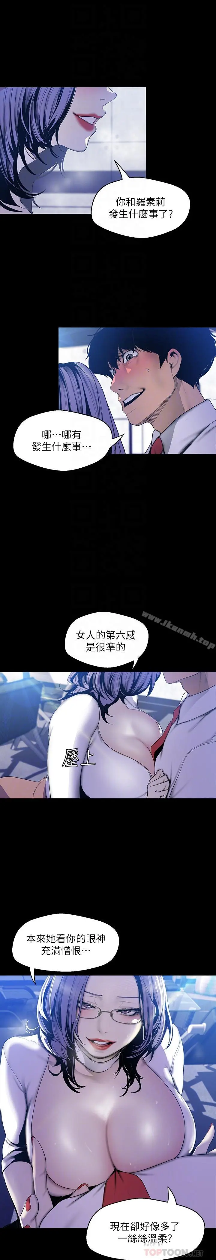 美丽新世界 第63话-你搞上罗素莉了吧 第8页