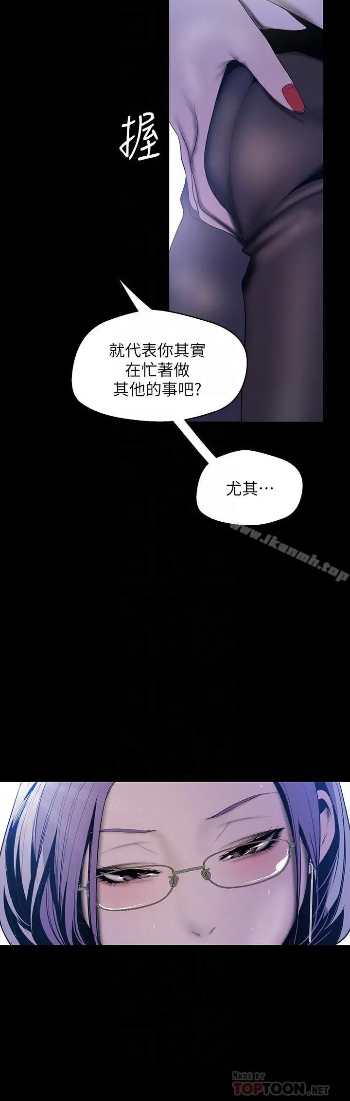 美丽新世界 第63话-你搞上罗素莉了吧 第10页