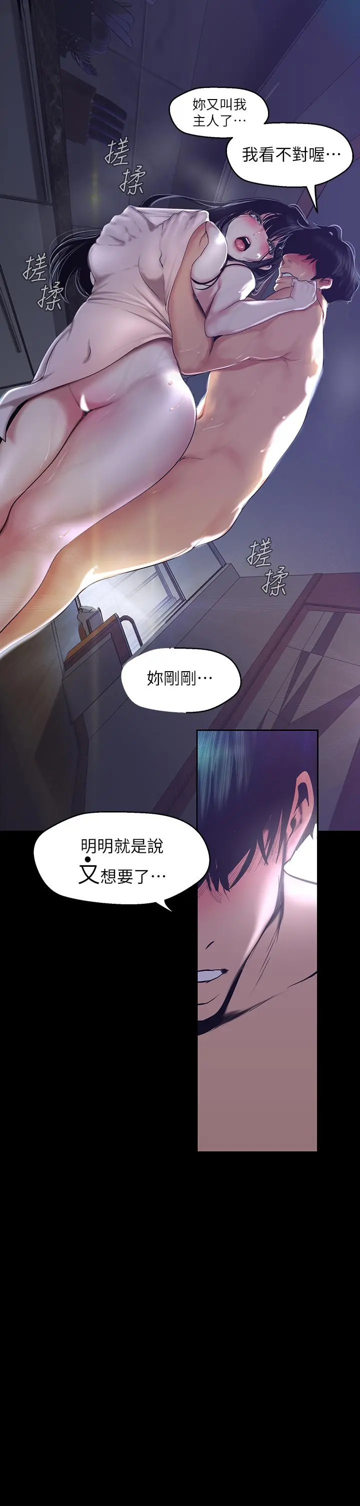 美丽新世界 第94话-他们的慾望有尽头吗 第13页