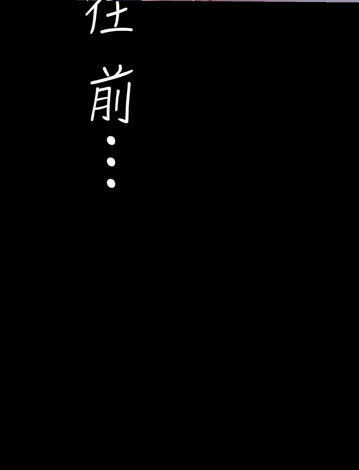 美丽新世界 第94话-他们的慾望有尽头吗 第29页