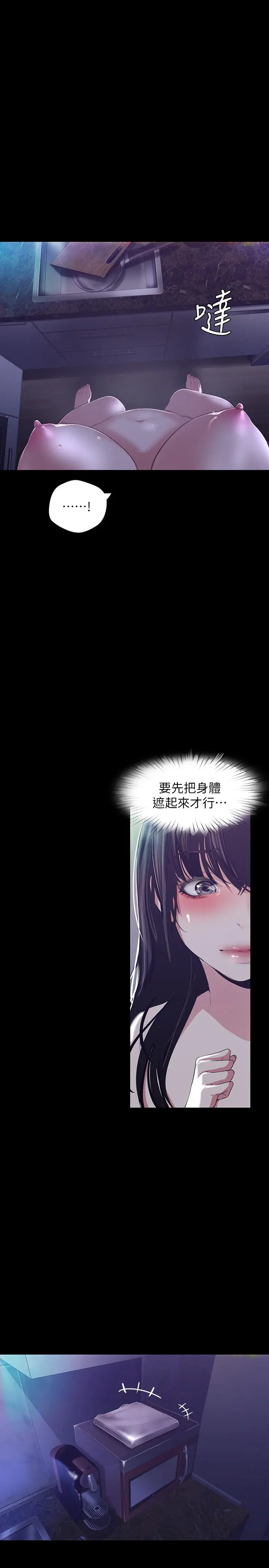 美丽新世界 第94话-他们的慾望有尽头吗 第5页