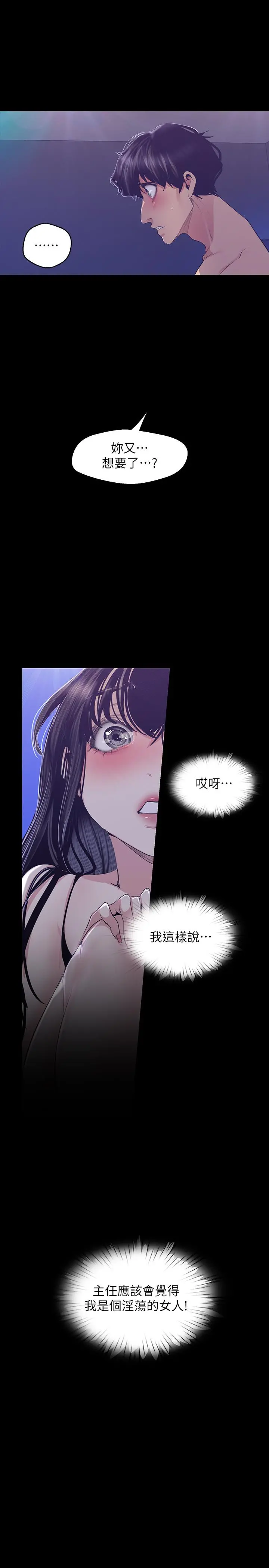 美丽新世界 第94话-他们的慾望有尽头吗 第3页