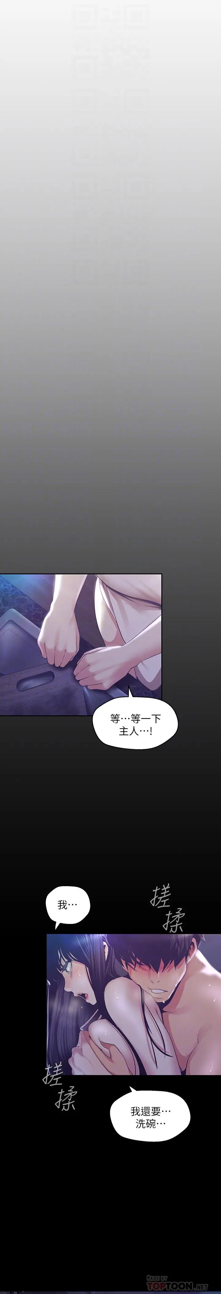 美丽新世界 第94话-他们的慾望有尽头吗 第12页