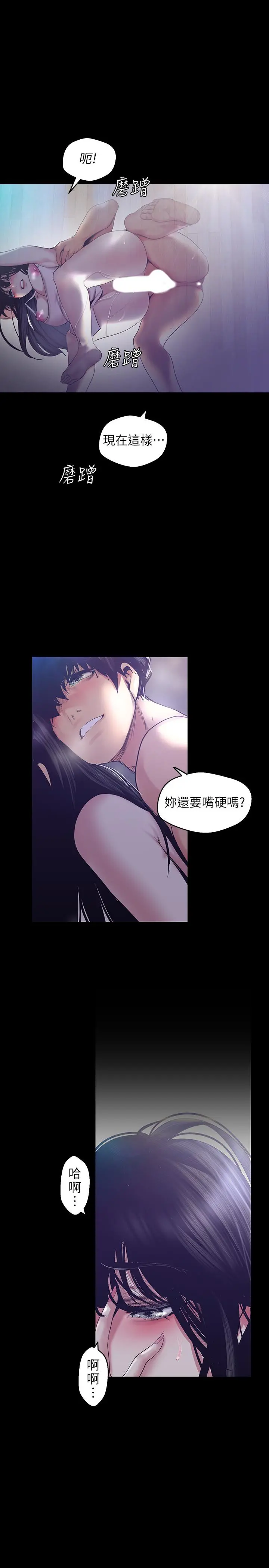 美丽新世界 第94话-他们的慾望有尽头吗 第22页