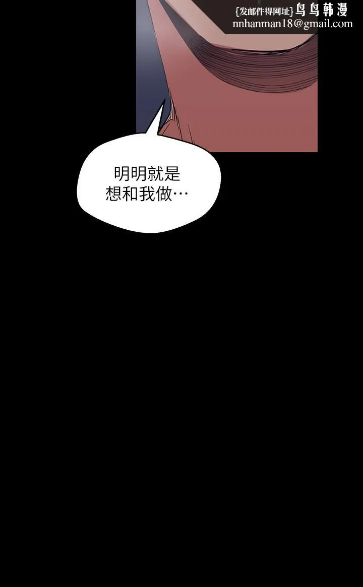 美丽新世界 第94话-他们的慾望有尽头吗 第17页