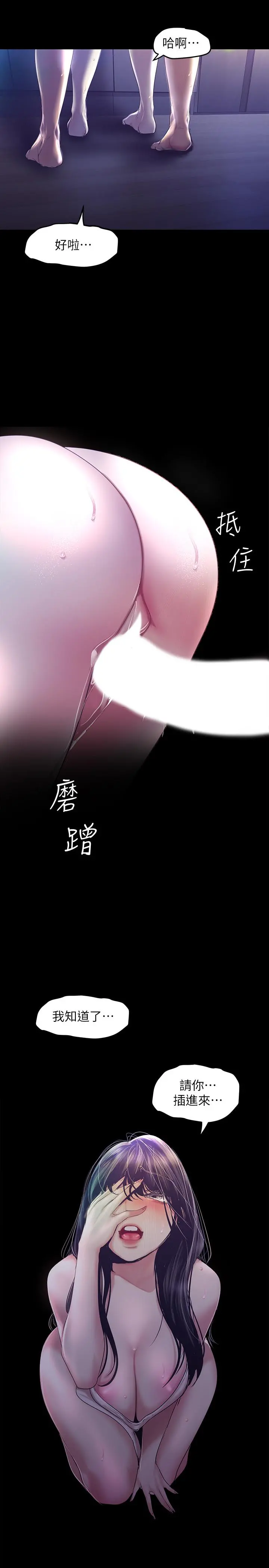 美丽新世界 第94话-他们的慾望有尽头吗 第23页