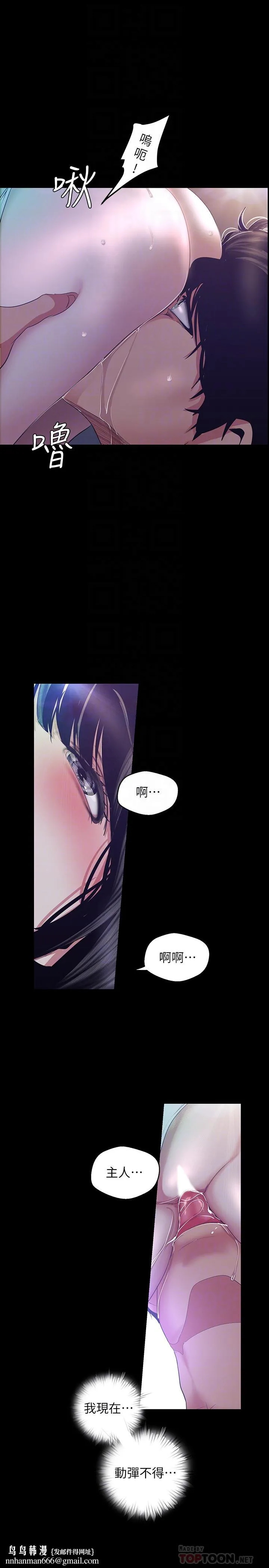 美丽新世界 第94话-他们的慾望有尽头吗 第18页