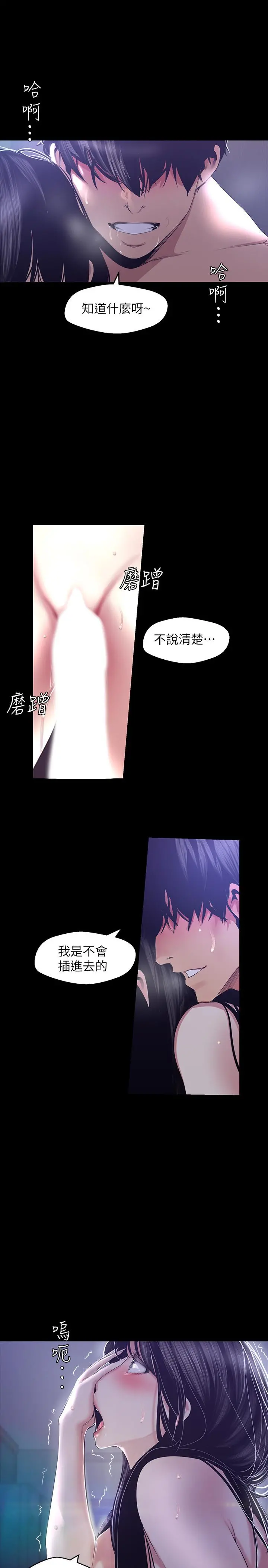 美丽新世界 第94话-他们的慾望有尽头吗 第24页