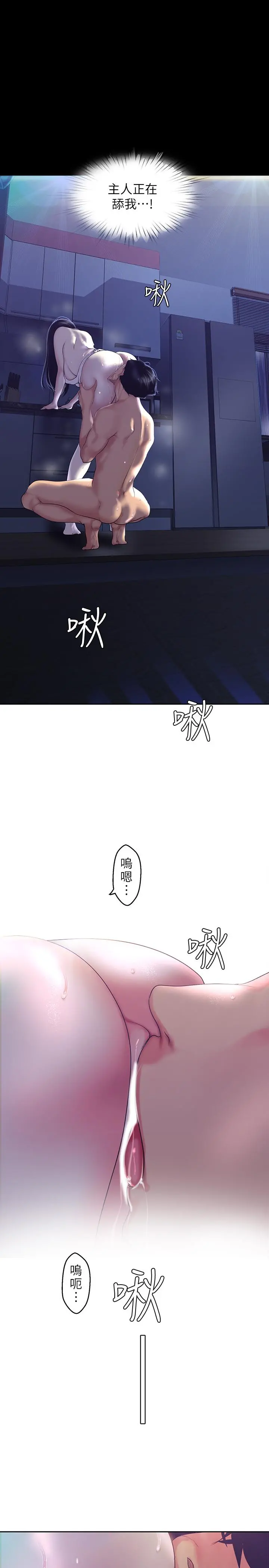 美丽新世界 第94话-他们的慾望有尽头吗 第19页