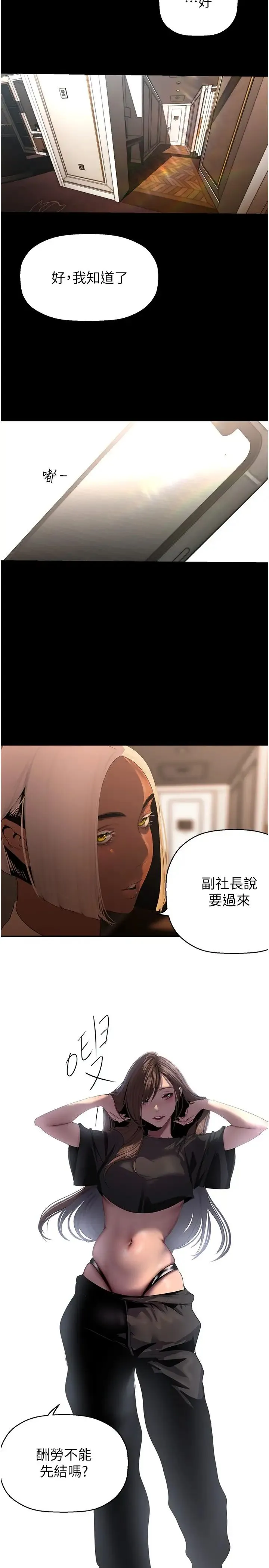 美丽新世界 第225話-和淑英的第一晚 第31页