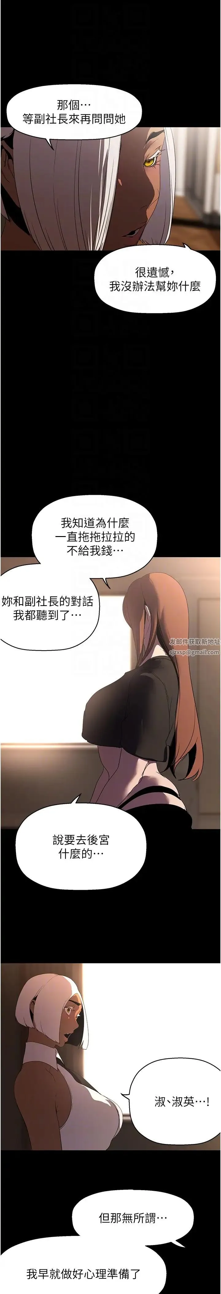 美丽新世界 第225話-和淑英的第一晚 第34页