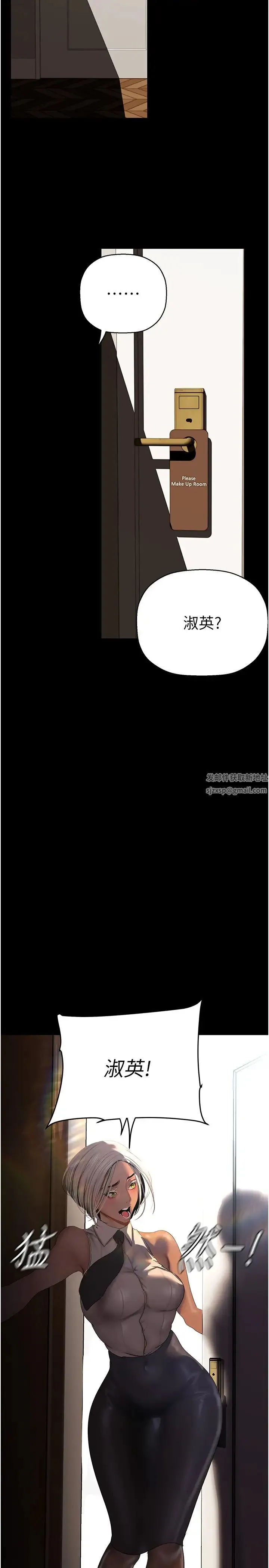 美丽新世界 第225話-和淑英的第一晚 第39页