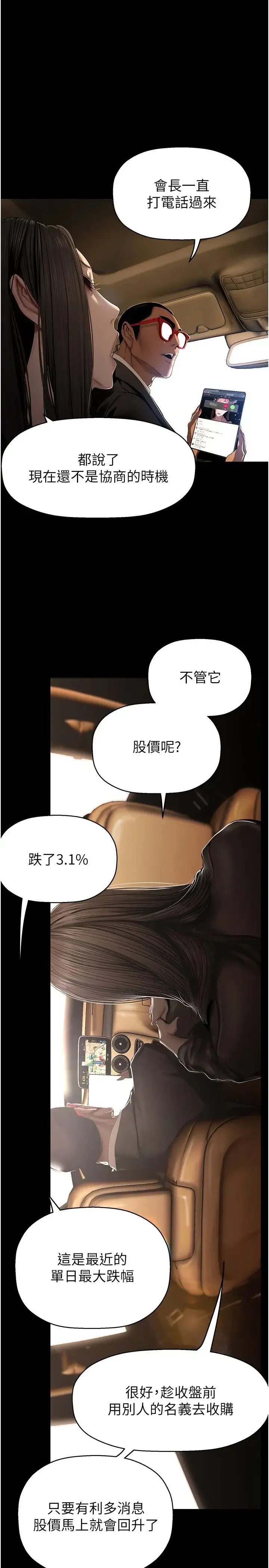 美丽新世界 第225話-和淑英的第一晚 第8页