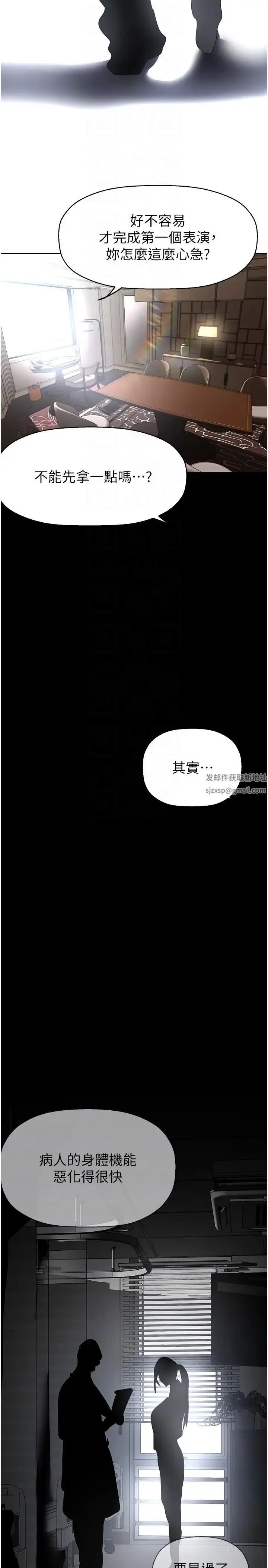 美丽新世界 第225話-和淑英的第一晚 第32页