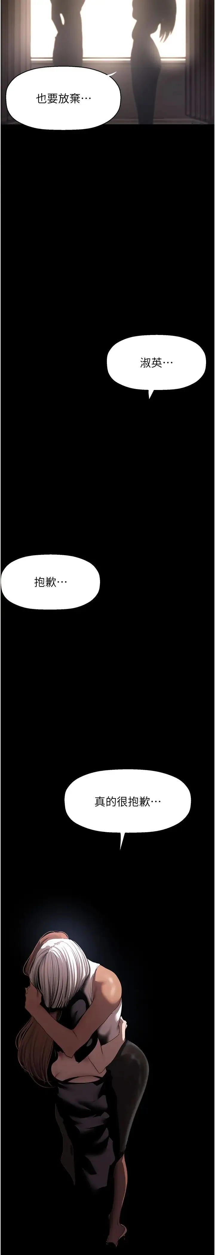 美丽新世界 第225話-和淑英的第一晚 第36页