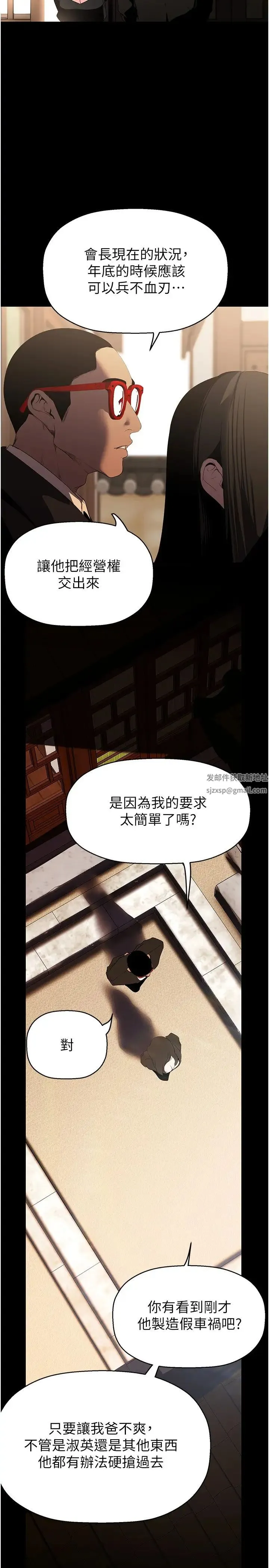 美丽新世界 第225話-和淑英的第一晚 第27页