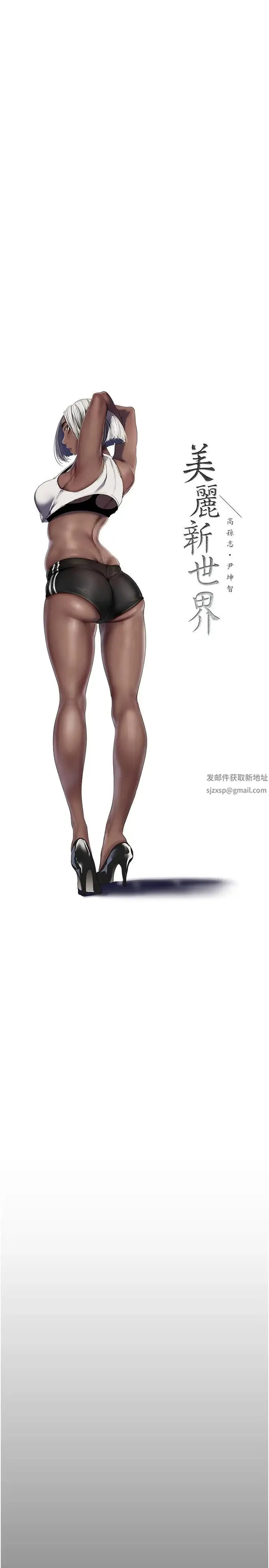 美丽新世界 第225話-和淑英的第一晚 第16页