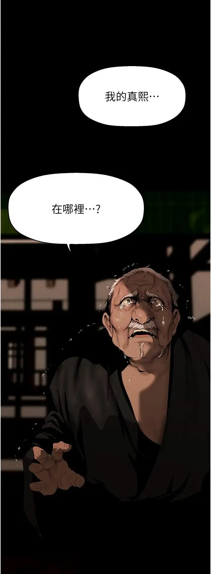 美丽新世界 第225話-和淑英的第一晚 第25页
