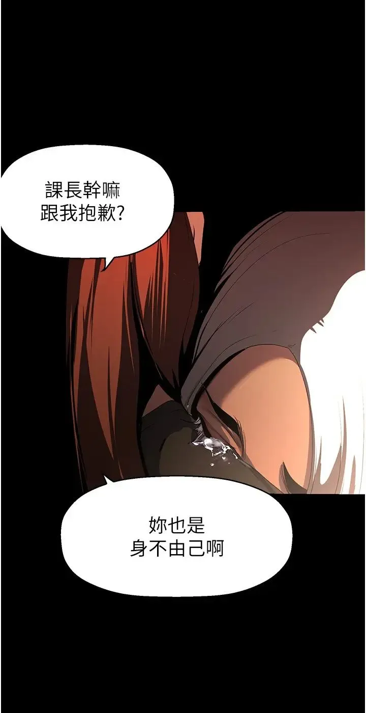 美丽新世界 第225話-和淑英的第一晚 第37页