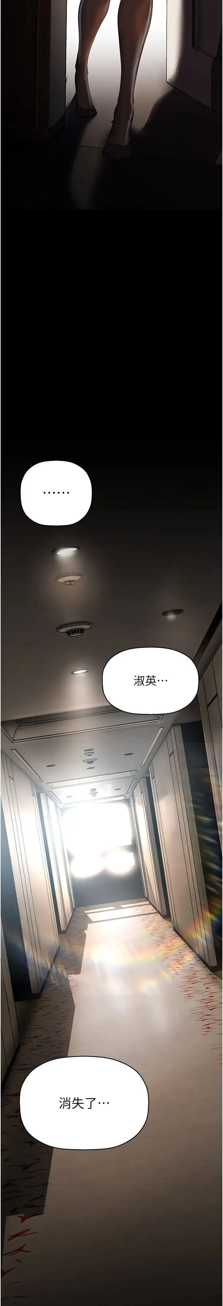 美丽新世界 第225話-和淑英的第一晚 第40页