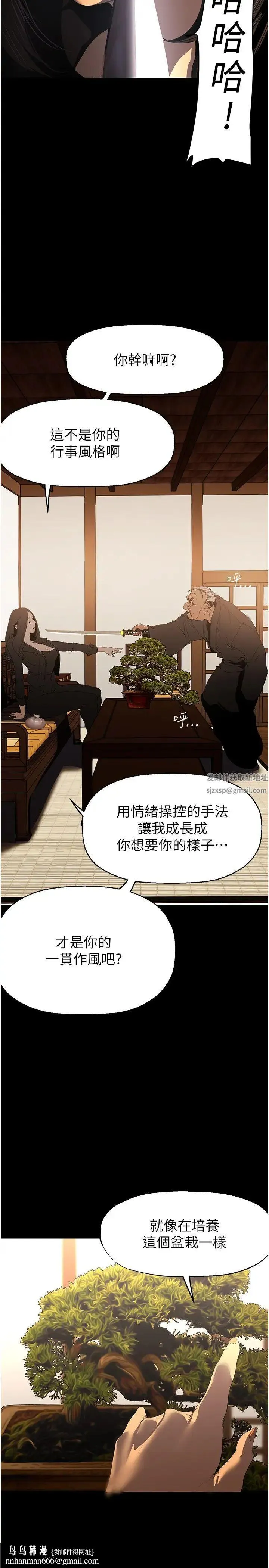 美丽新世界 第225話-和淑英的第一晚 第23页