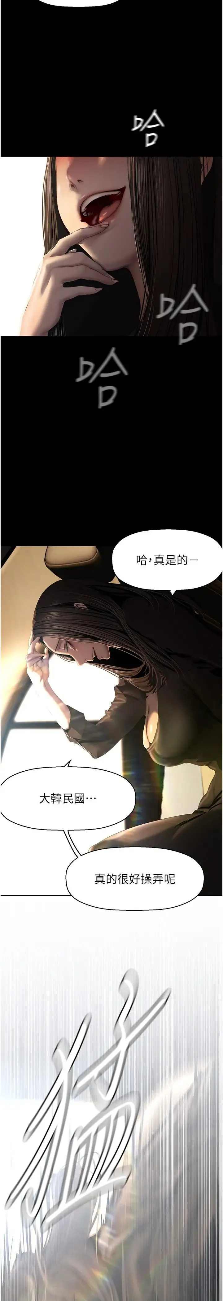 美丽新世界 第225話-和淑英的第一晚 第9页