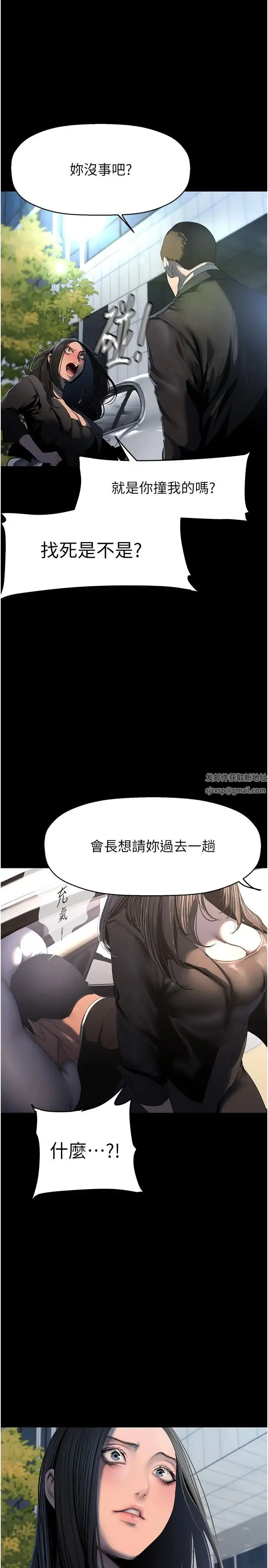 美丽新世界 第225話-和淑英的第一晚 第13页