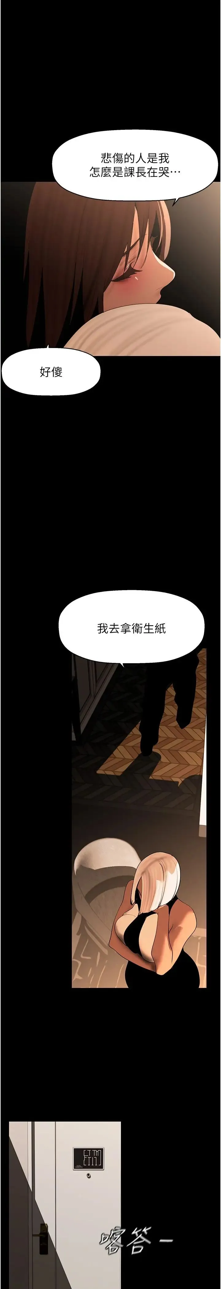 美丽新世界 第225話-和淑英的第一晚 第38页