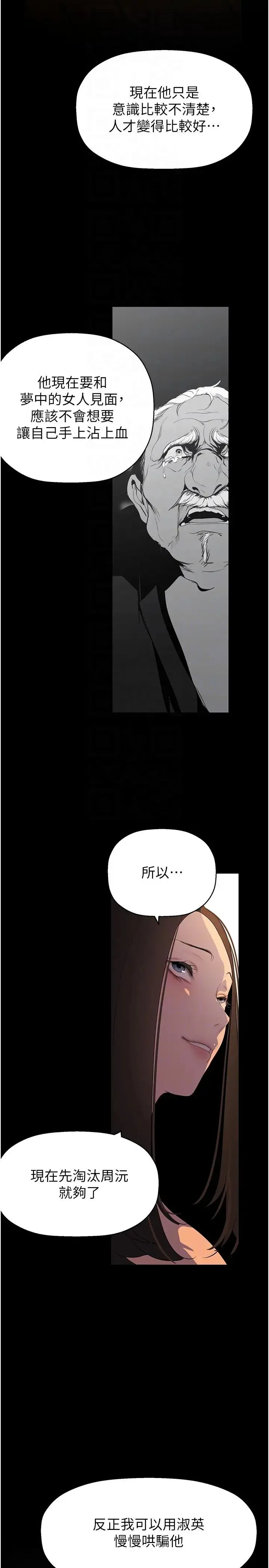 美丽新世界 第225話-和淑英的第一晚 第28页