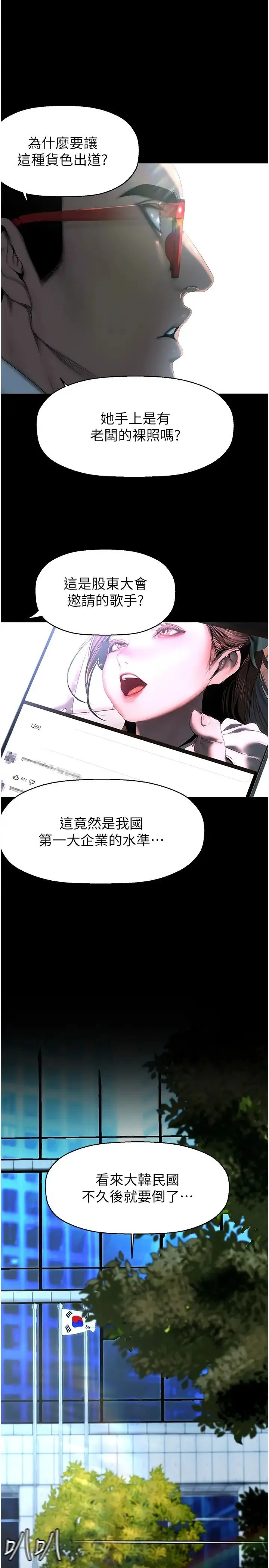 美丽新世界 第225話-和淑英的第一晚 第5页