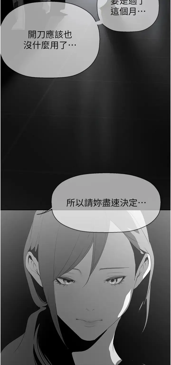 美丽新世界 第225話-和淑英的第一晚 第33页