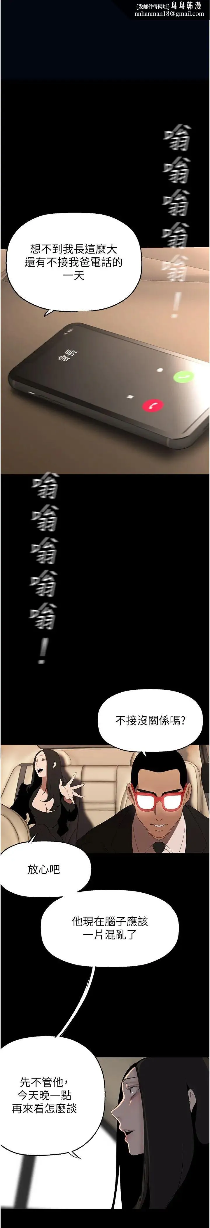 美丽新世界 第225話-和淑英的第一晚 第1页