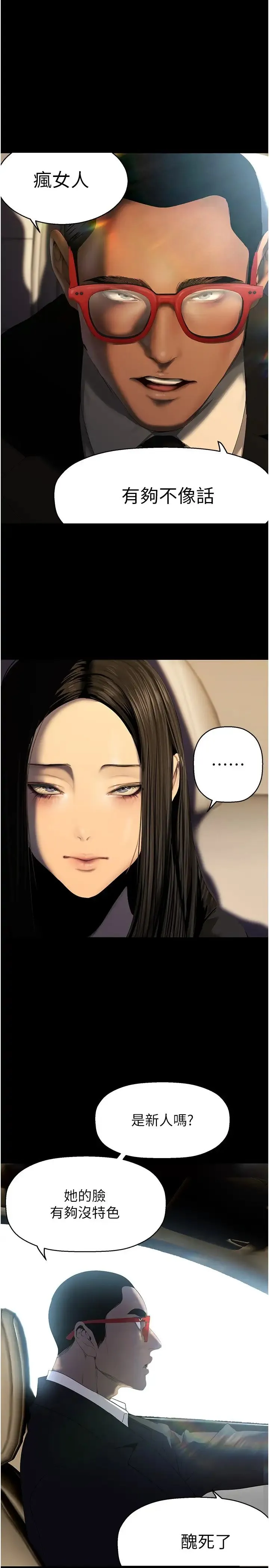 美丽新世界 第225話-和淑英的第一晚 第4页